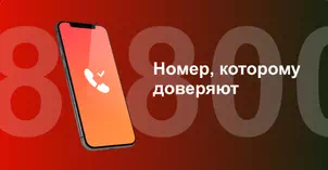 Многоканальный номер 8-800 от МТС в деревня Ям-Ижора